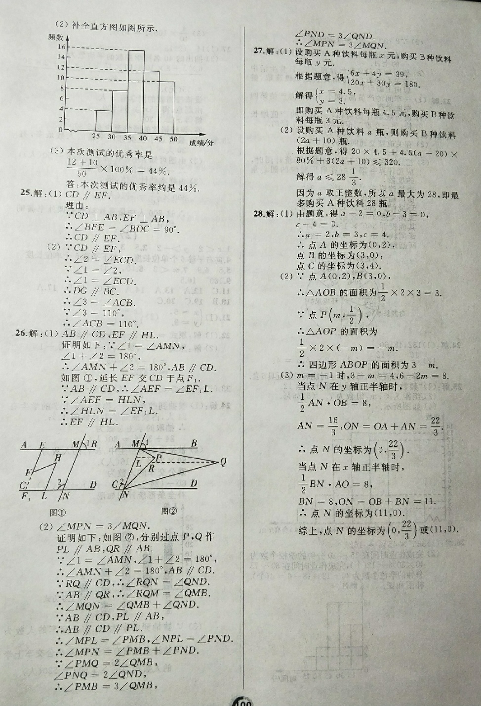 2018年学业评价七年级数学下册人教版 第12页