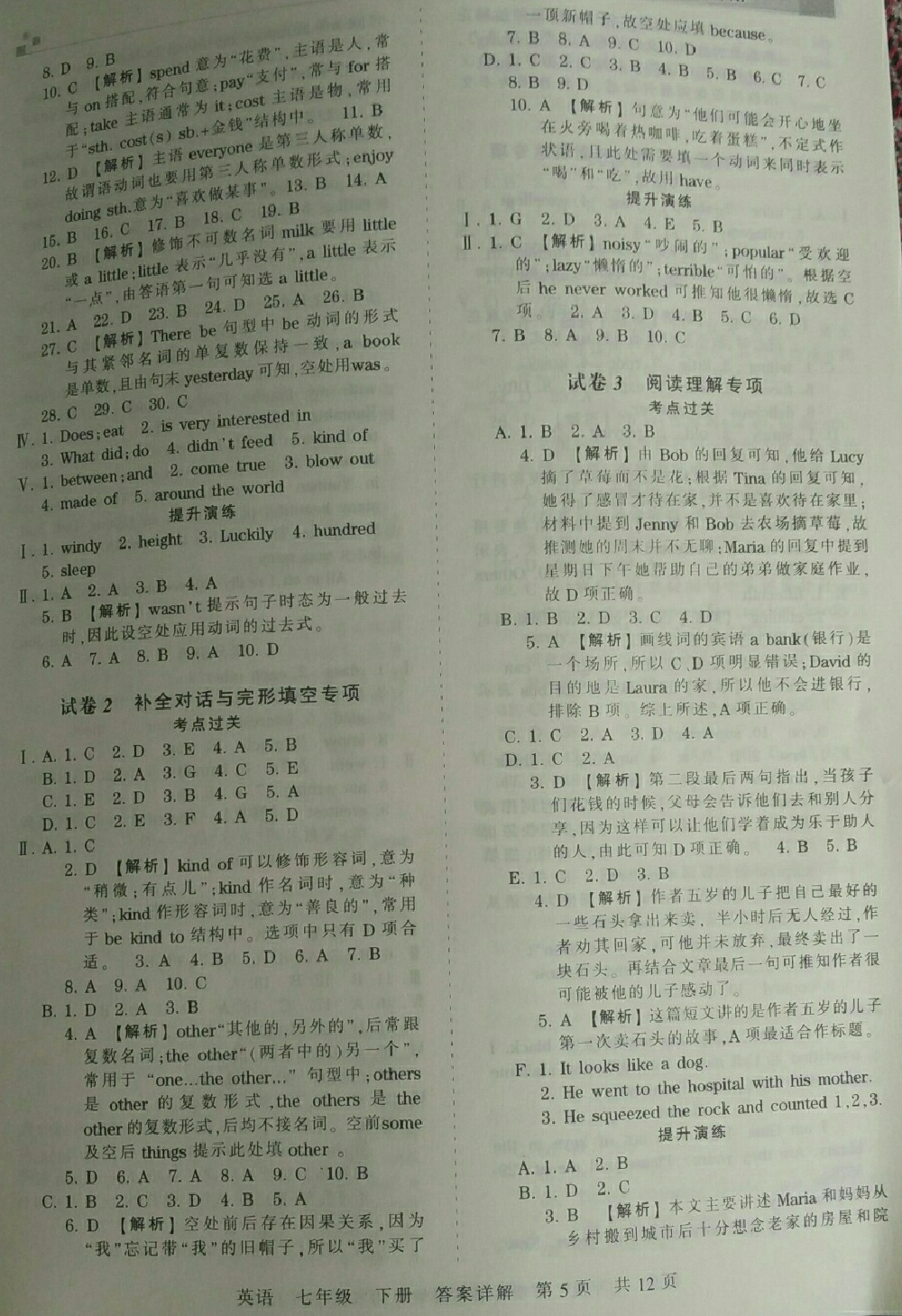 2018年王朝霞各地期末試卷精選七年級(jí)英語(yǔ)下冊(cè)人教版安徽專(zhuān)版 第5頁(yè)