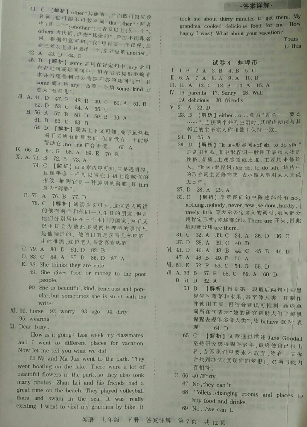 2018年王朝霞各地期末試卷精選七年級英語下冊人教版安徽專版 第7頁