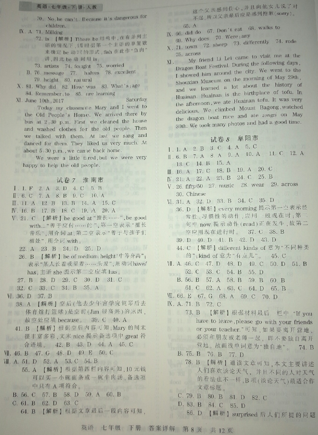 2018年王朝霞各地期末試卷精選七年級英語下冊人教版安徽專版 第8頁