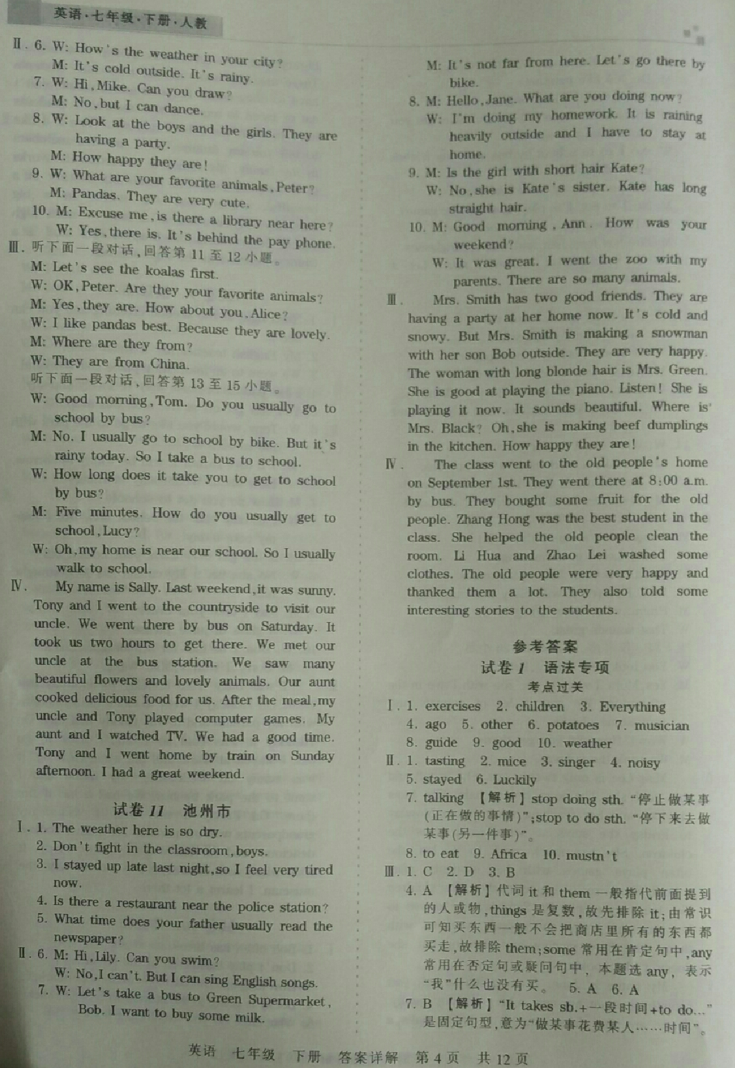 2018年王朝霞各地期末試卷精選七年級(jí)英語下冊(cè)人教版安徽專版 第4頁