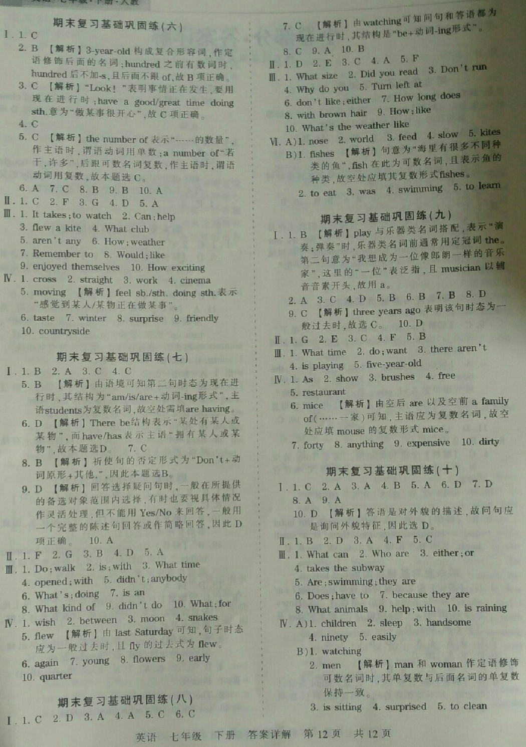 2018年王朝霞各地期末試卷精選七年級英語下冊人教版安徽專版 第12頁