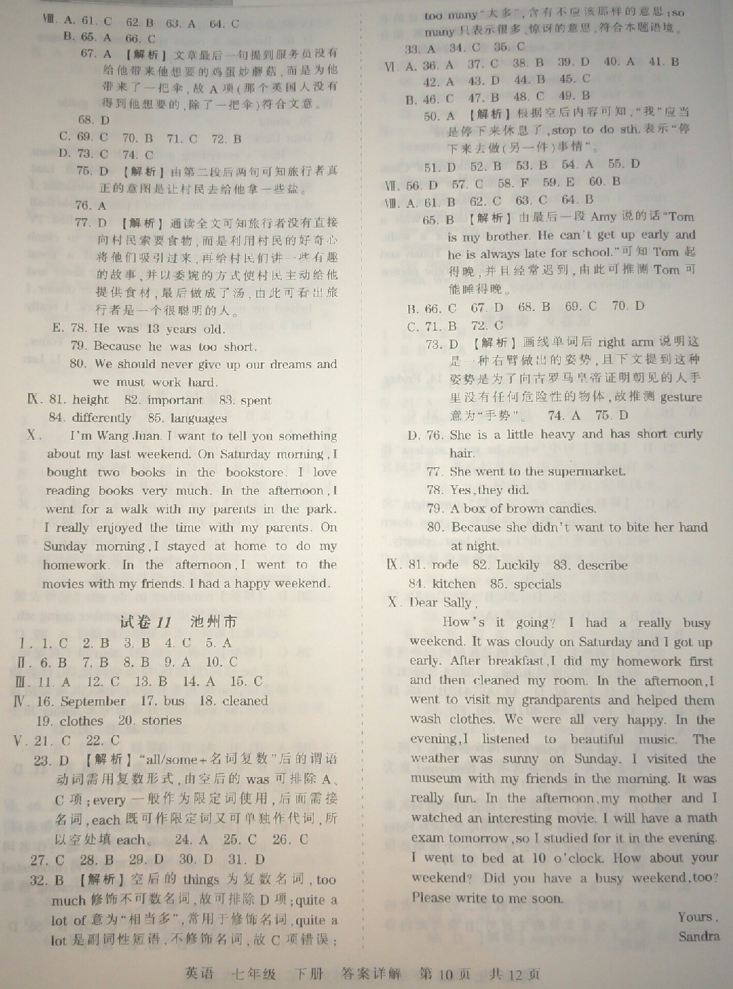 2018年王朝霞各地期末試卷精選七年級英語下冊人教版安徽專版 第10頁