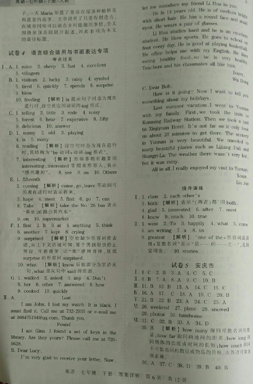 2018年王朝霞各地期末試卷精選七年級(jí)英語下冊(cè)人教版安徽專版 第6頁