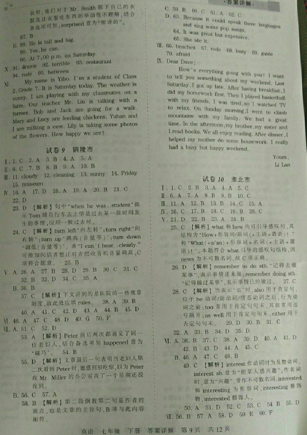 2018年王朝霞各地期末試卷精選七年級(jí)英語(yǔ)下冊(cè)人教版安徽專版 第9頁(yè)