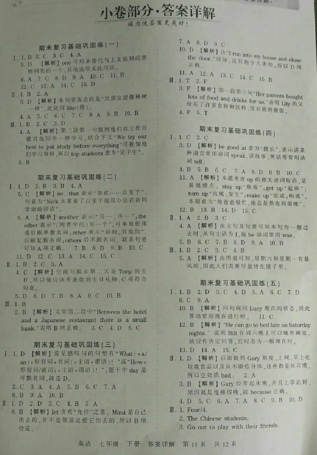 2018年王朝霞各地期末試卷精選七年級(jí)英語下冊(cè)人教版安徽專版 第11頁