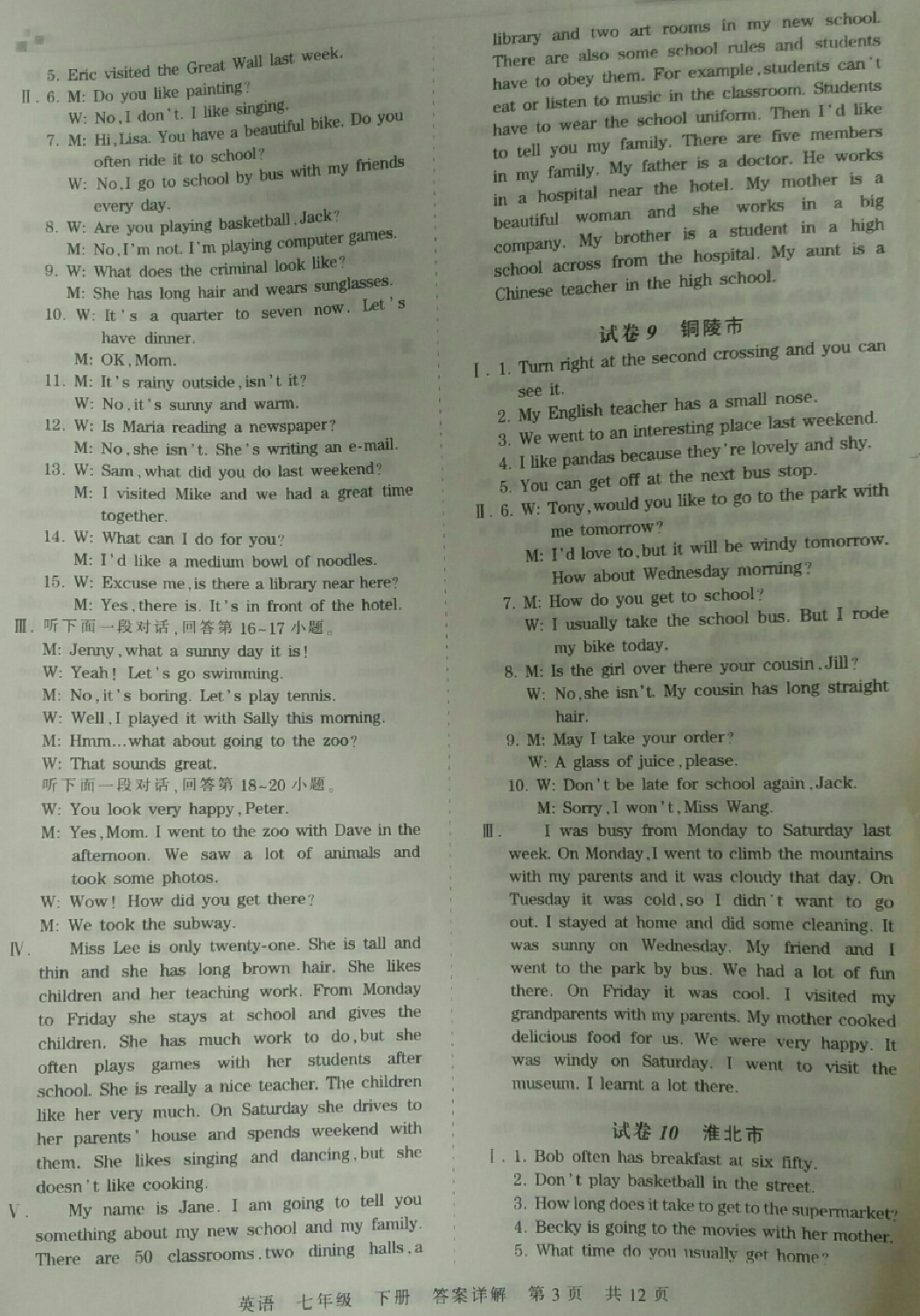 2018年王朝霞各地期末試卷精選七年級(jí)英語(yǔ)下冊(cè)人教版安徽專(zhuān)版 第3頁(yè)