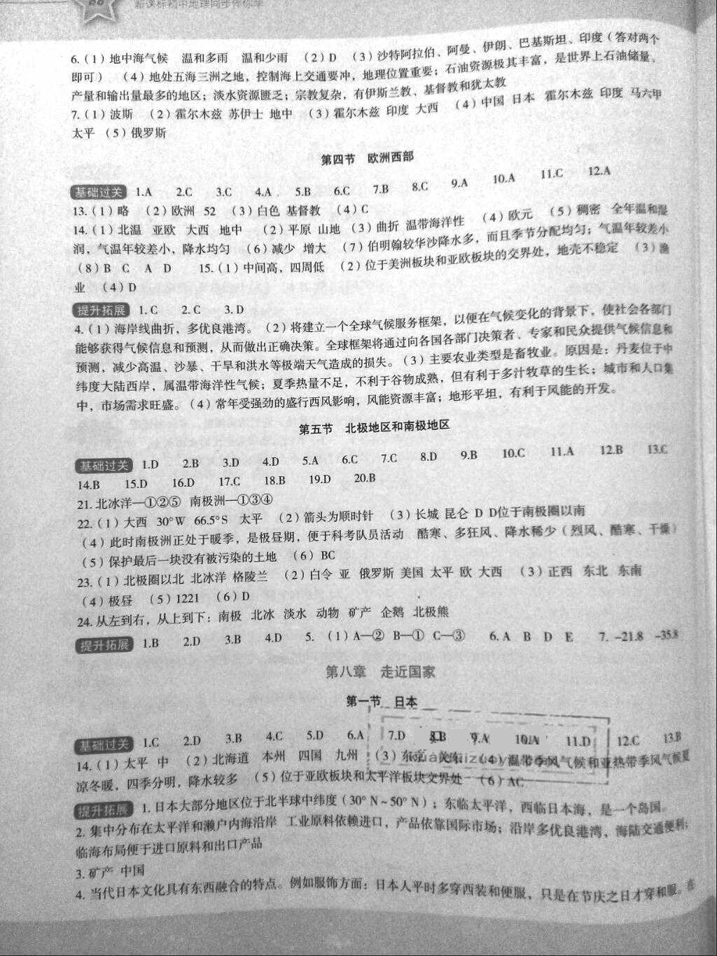 2018年新课标同步伴你学七年级地理下册湘教版 第3页