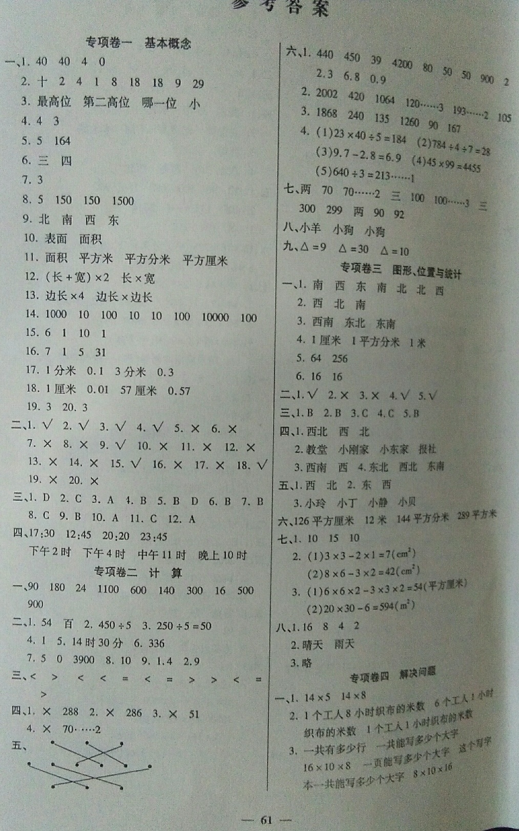 2018年全優(yōu)考卷期末沖刺100分三年級(jí)數(shù)學(xué)下冊(cè)人教版中州古籍出版社 第1頁(yè)