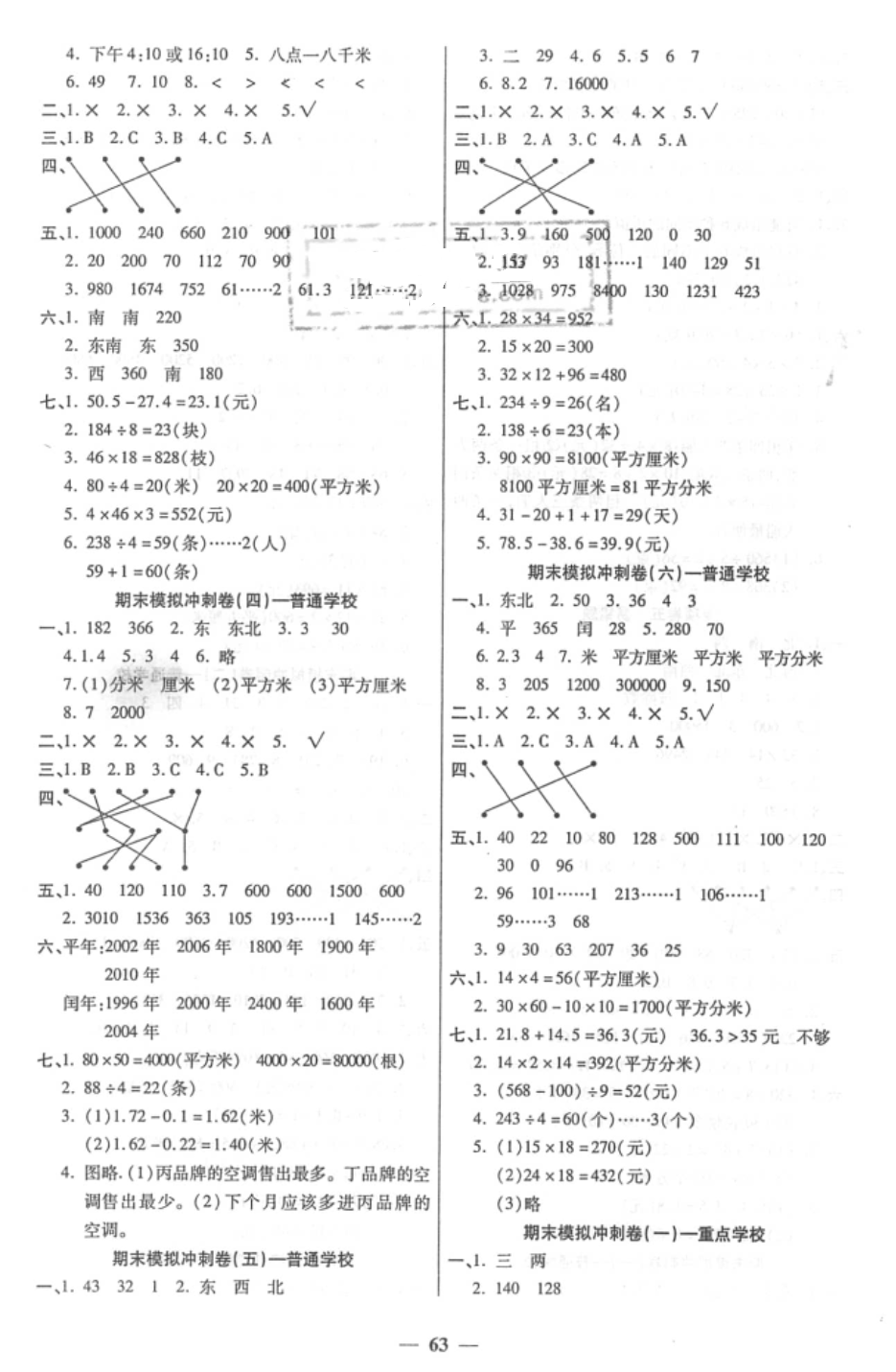 2018年全優(yōu)考卷期末沖刺100分三年級(jí)數(shù)學(xué)下冊(cè)人教版中州古籍出版社 第3頁