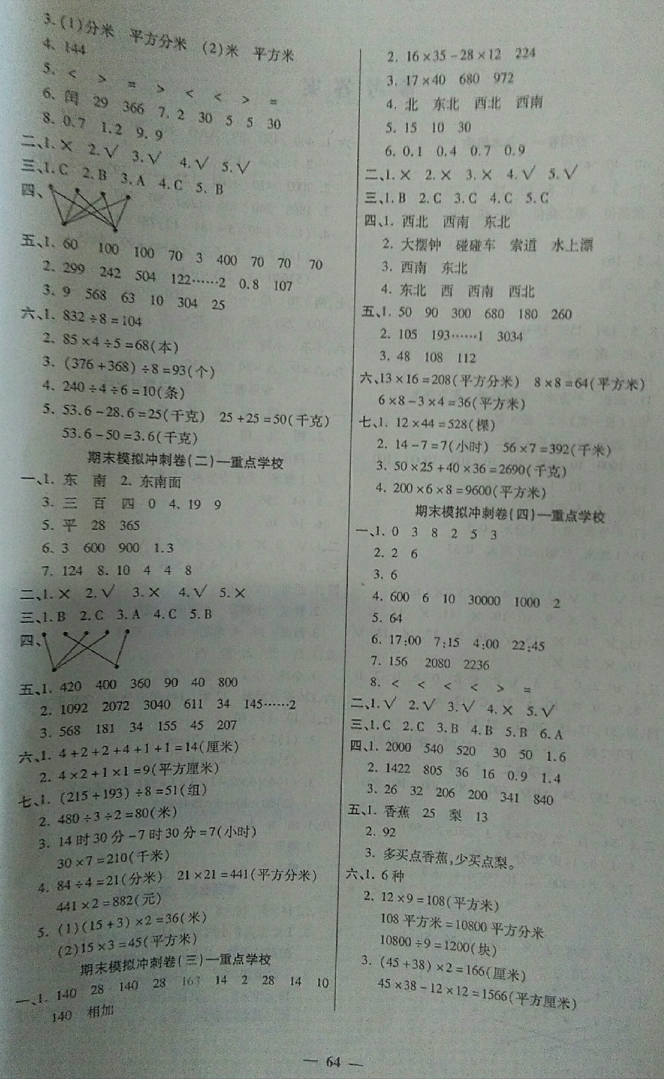 2018年全優(yōu)考卷期末沖刺100分三年級數(shù)學(xué)下冊人教版中州古籍出版社 第4頁