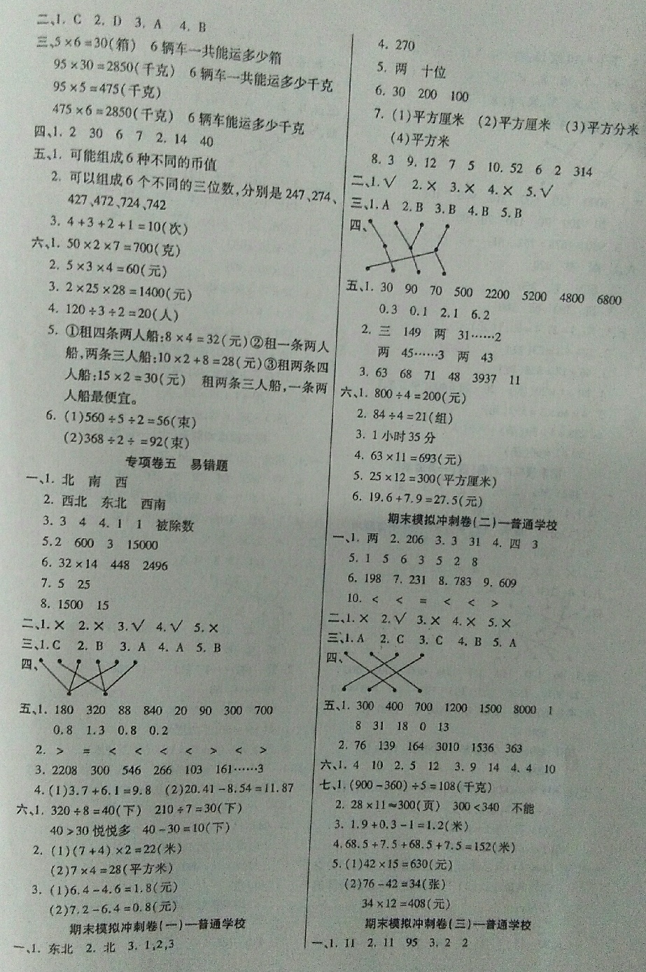 2018年全優(yōu)考卷期末沖刺100分三年級數(shù)學下冊人教版中州古籍出版社 第2頁