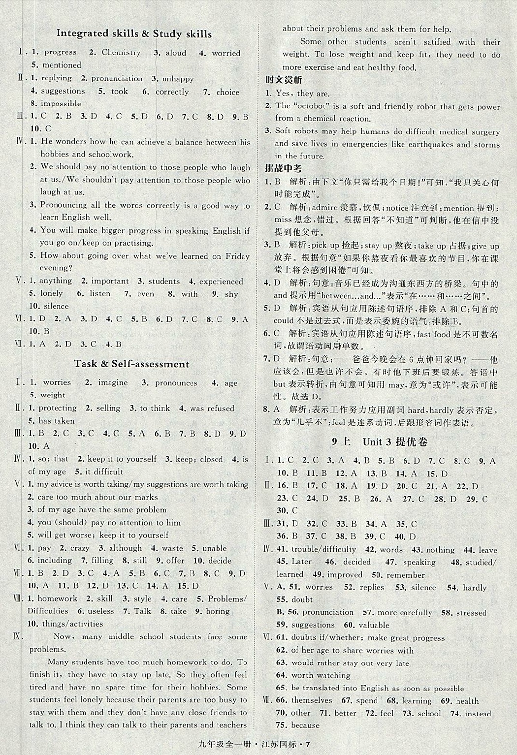 2018年經(jīng)綸學(xué)典學(xué)霸題中題九年級(jí)英語(yǔ)全一冊(cè)江蘇國(guó)標(biāo) 第7頁(yè)