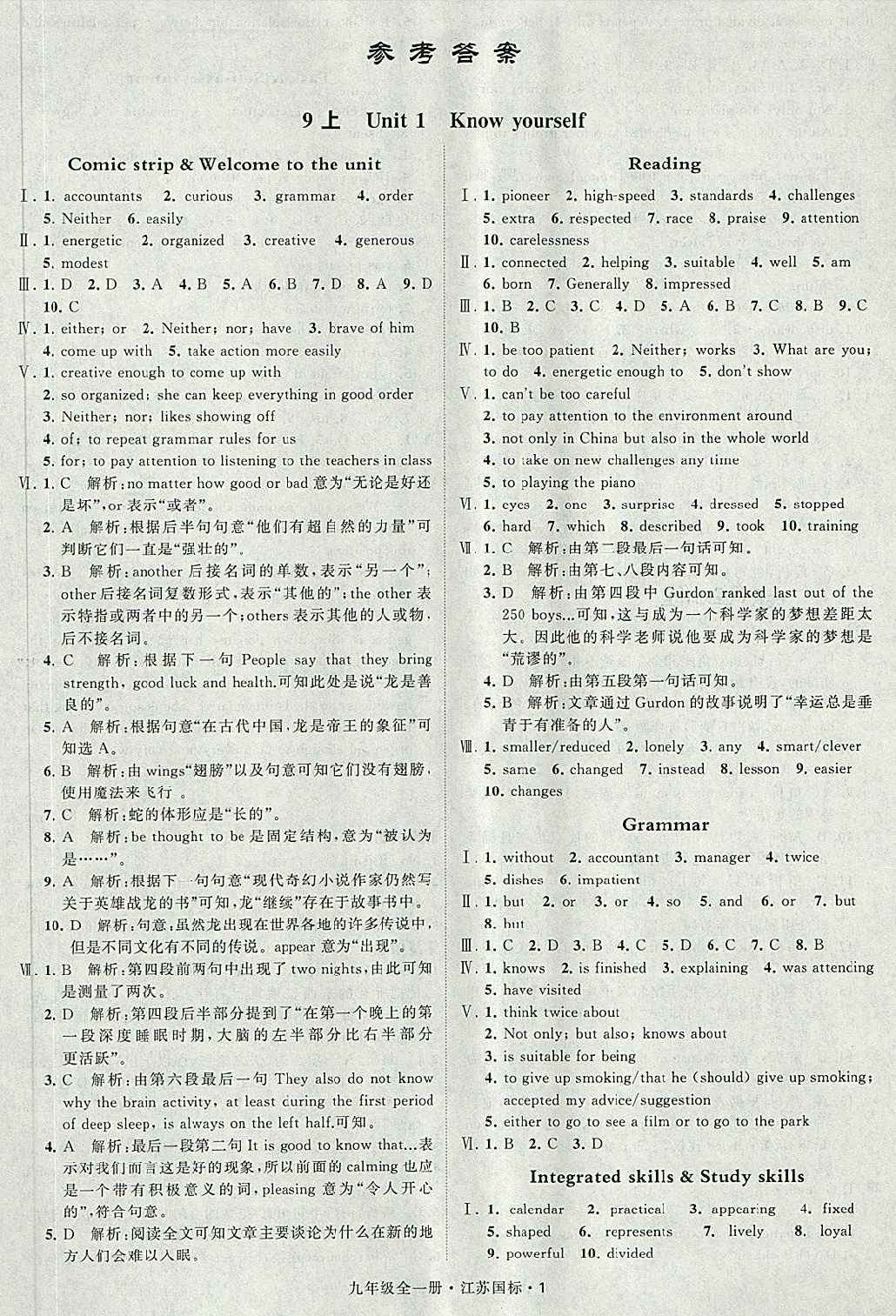 2018年经纶学典学霸题中题九年级英语全一册江苏国标 第1页