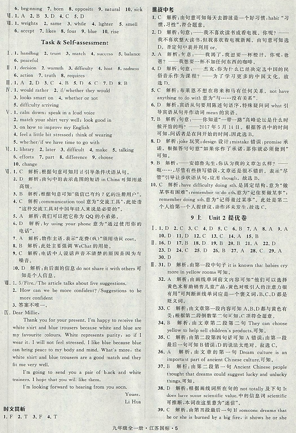 2018年经纶学典学霸题中题九年级英语全一册江苏国标 第5页