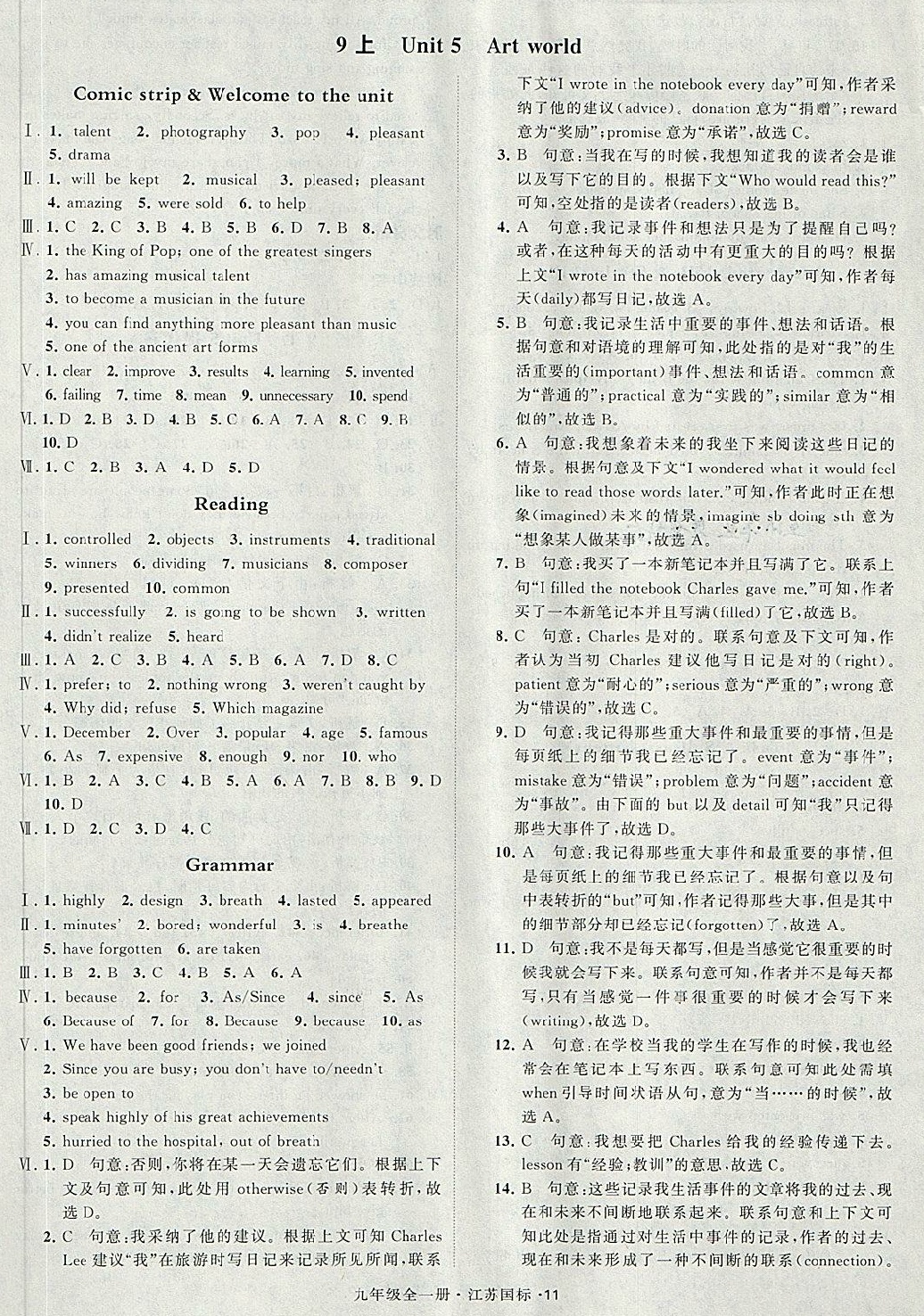 2018年经纶学典学霸题中题九年级英语全一册江苏国标 第11页