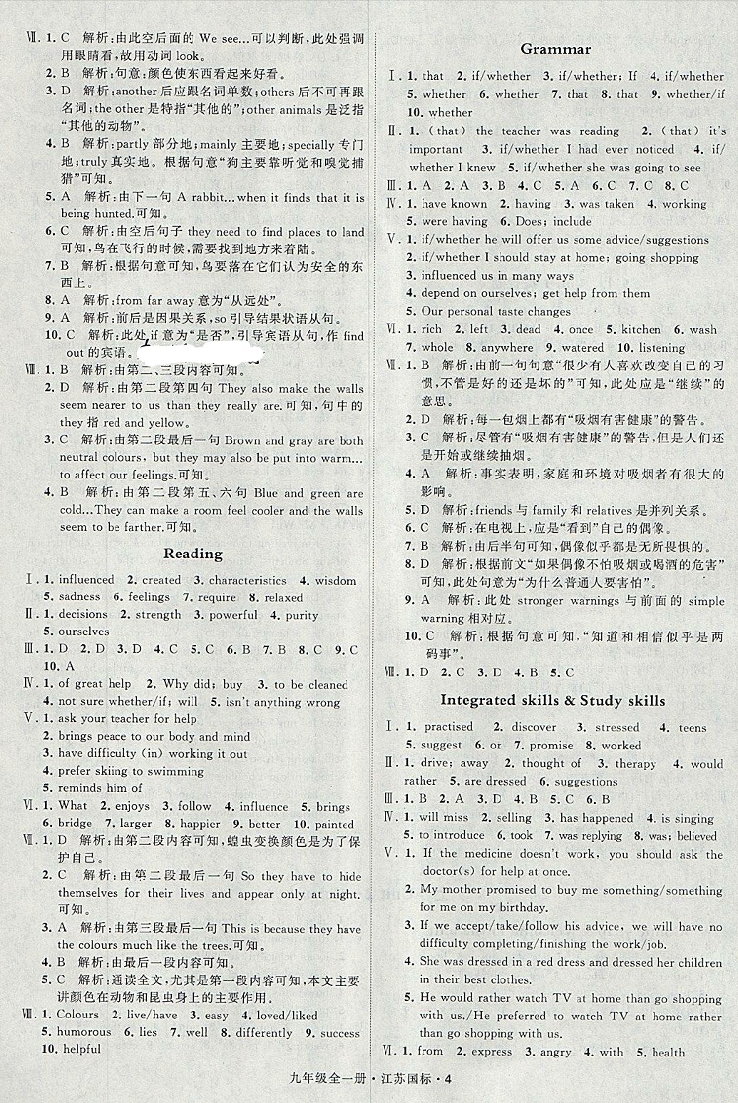 2018年经纶学典学霸题中题九年级英语全一册江苏国标 第4页