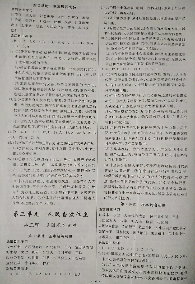 2018年学生成长册八年级道德与法治下册人教版 第4页