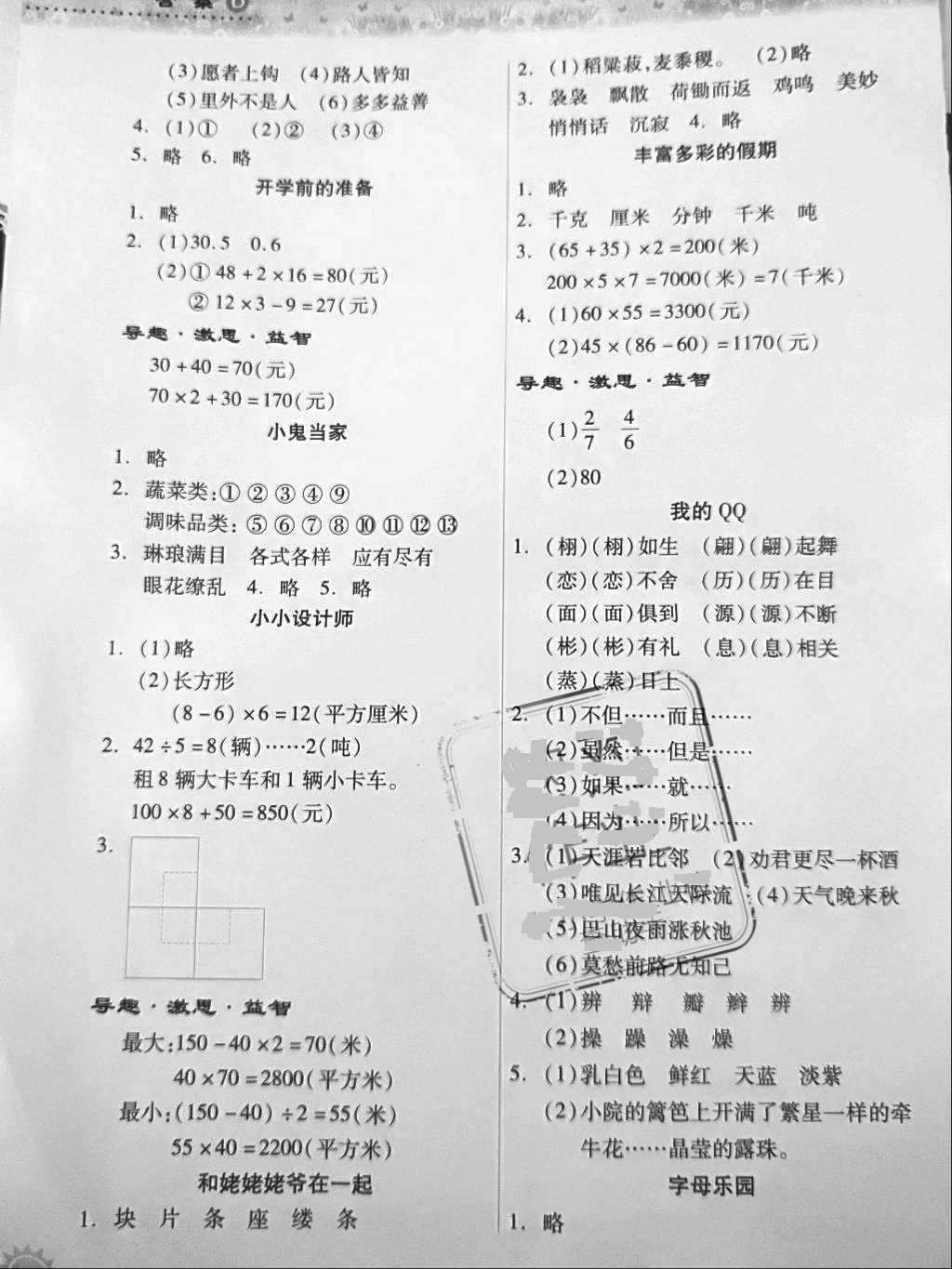 2018年暑假作业本小学三年级语文人教版数学苏教版希望出版社 第7页