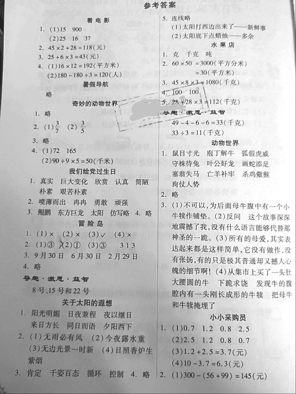 2018年暑假作业本小学三年级语文人教版数学苏教版希望出版社 第1页