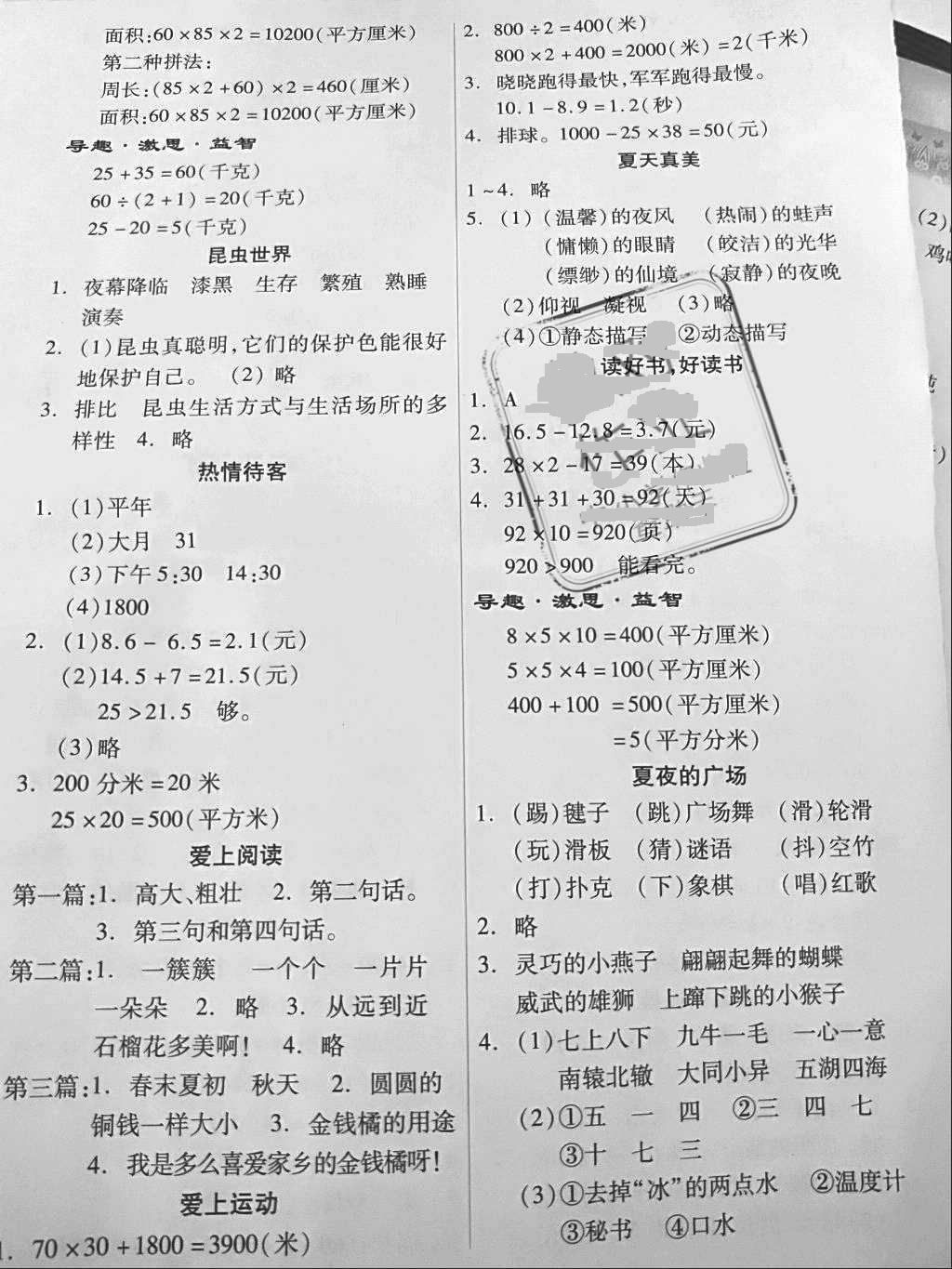 2018年暑假作业本小学三年级语文人教版数学苏教版希望出版社 第5页