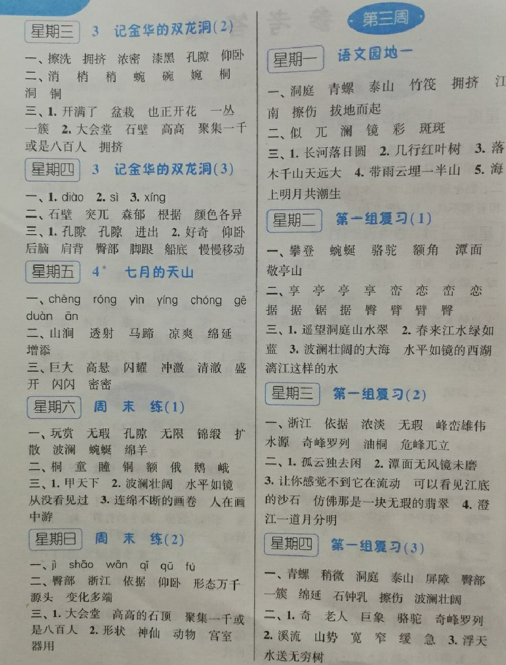 2018年經綸學典默寫達人四年級語文下冊人教版 第2頁