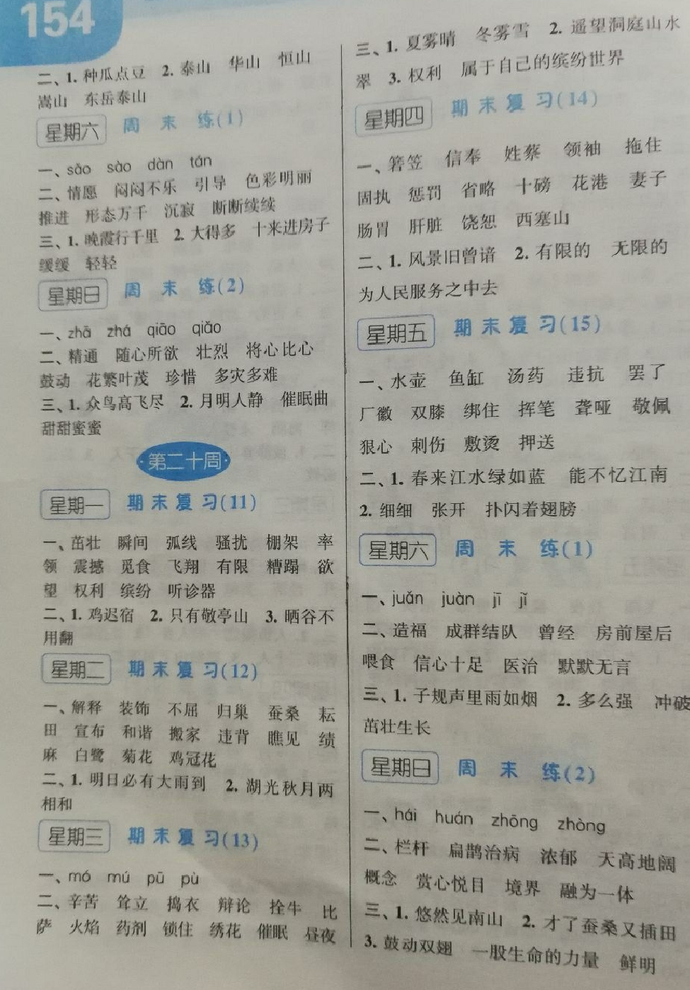 2018年經(jīng)綸學(xué)典默寫(xiě)達(dá)人四年級(jí)語(yǔ)文下冊(cè)人教版 第14頁(yè)