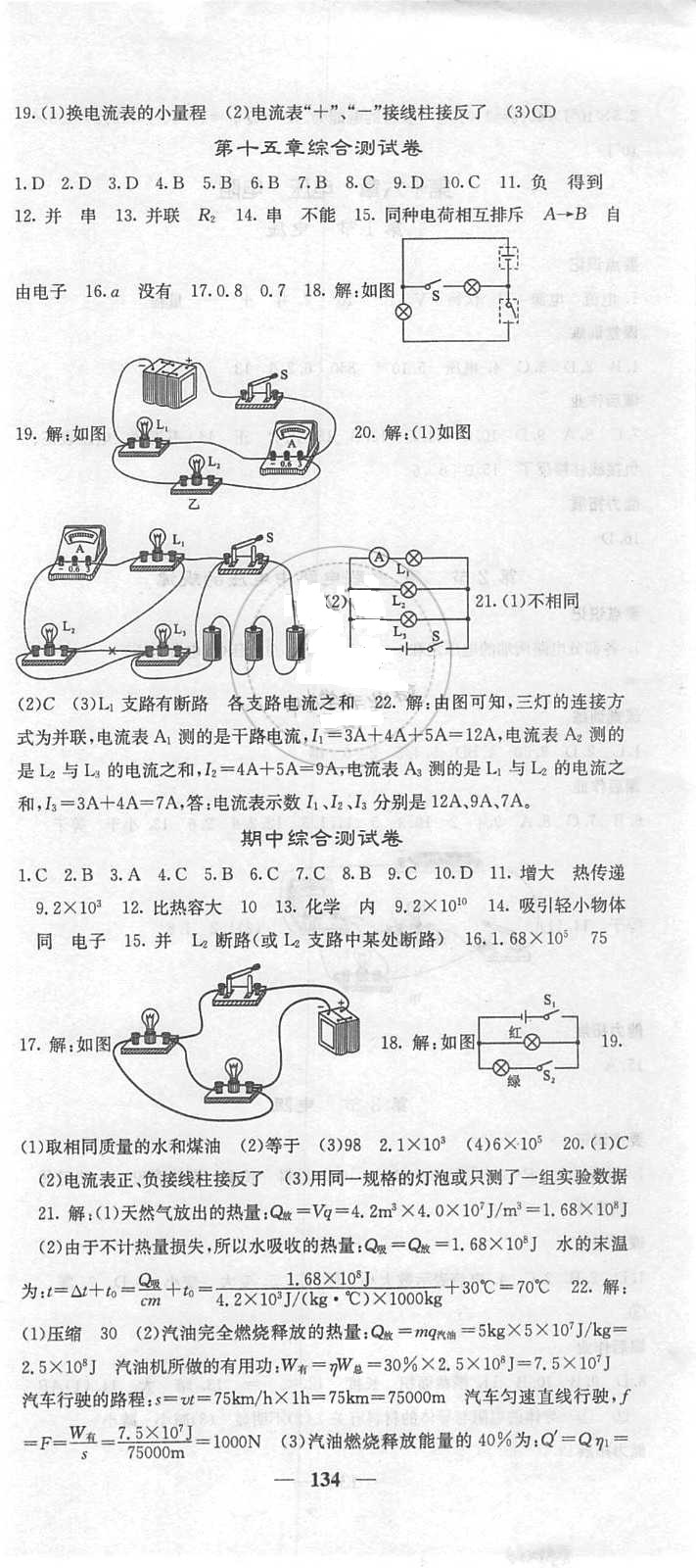 2018年課堂點(diǎn)睛九年級物理上冊人教版 第9頁