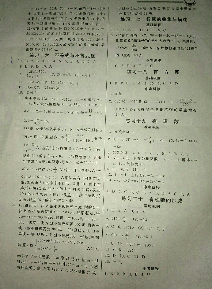 2018年一路领先暑假作业七年级数学人教版 第5页