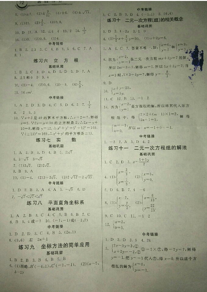 2018年一路领先暑假作业七年级数学人教版 第2页