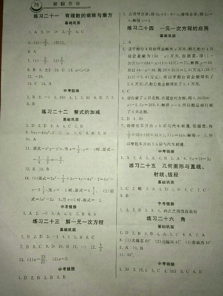 2018年一路领先暑假作业七年级数学人教版 第6页