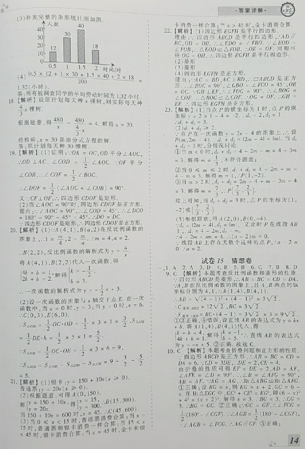 2018年王朝霞期末真題精編八年級數(shù)學(xué)下冊華師大版南陽專版 第14頁