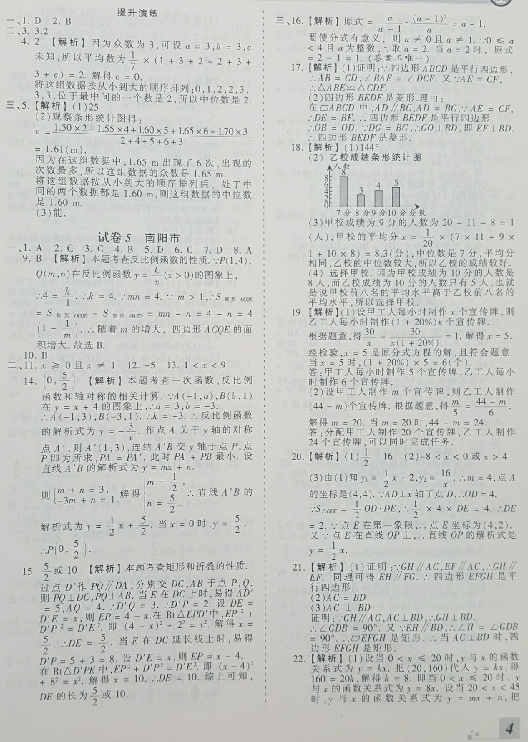 2018年王朝霞期末真題精編八年級數(shù)學(xué)下冊華師大版南陽專版 第4頁