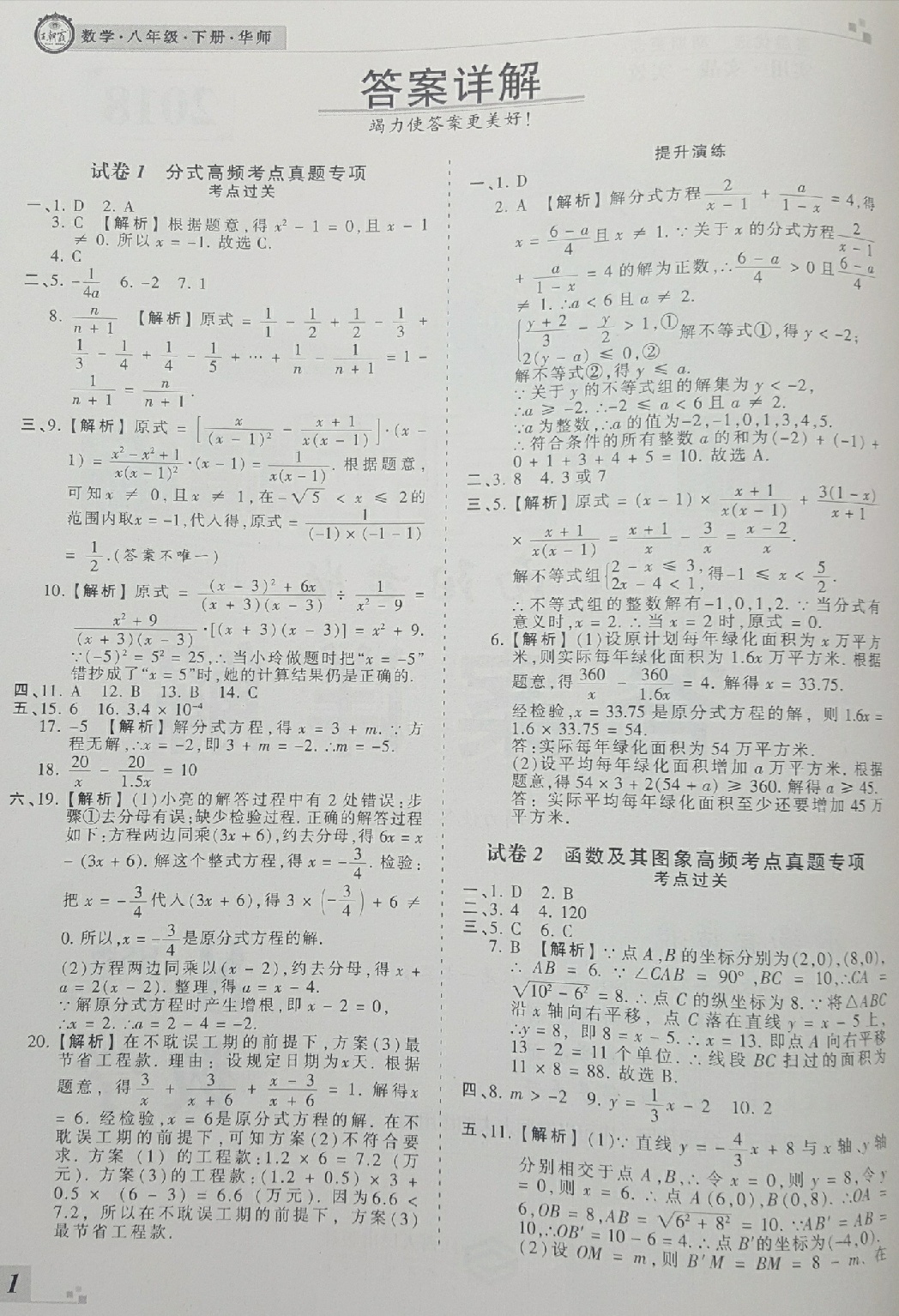 2018年王朝霞期末真題精編八年級(jí)數(shù)學(xué)下冊(cè)華師大版南陽專版 第1頁