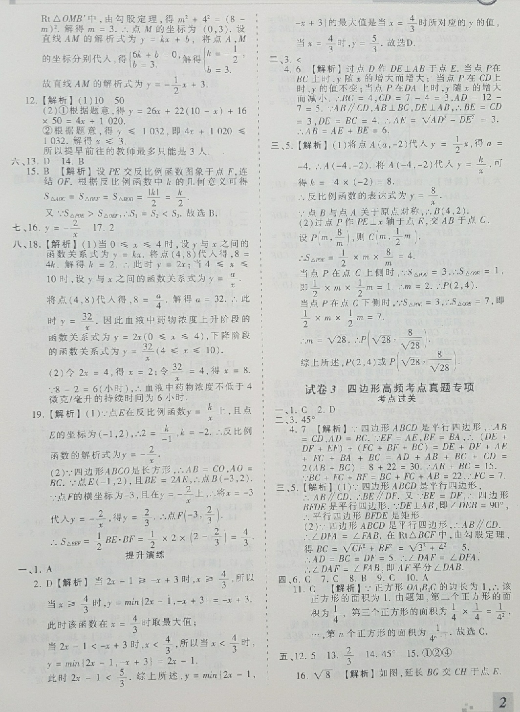2018年王朝霞期末真題精編八年級數學下冊華師大版南陽專版 第2頁