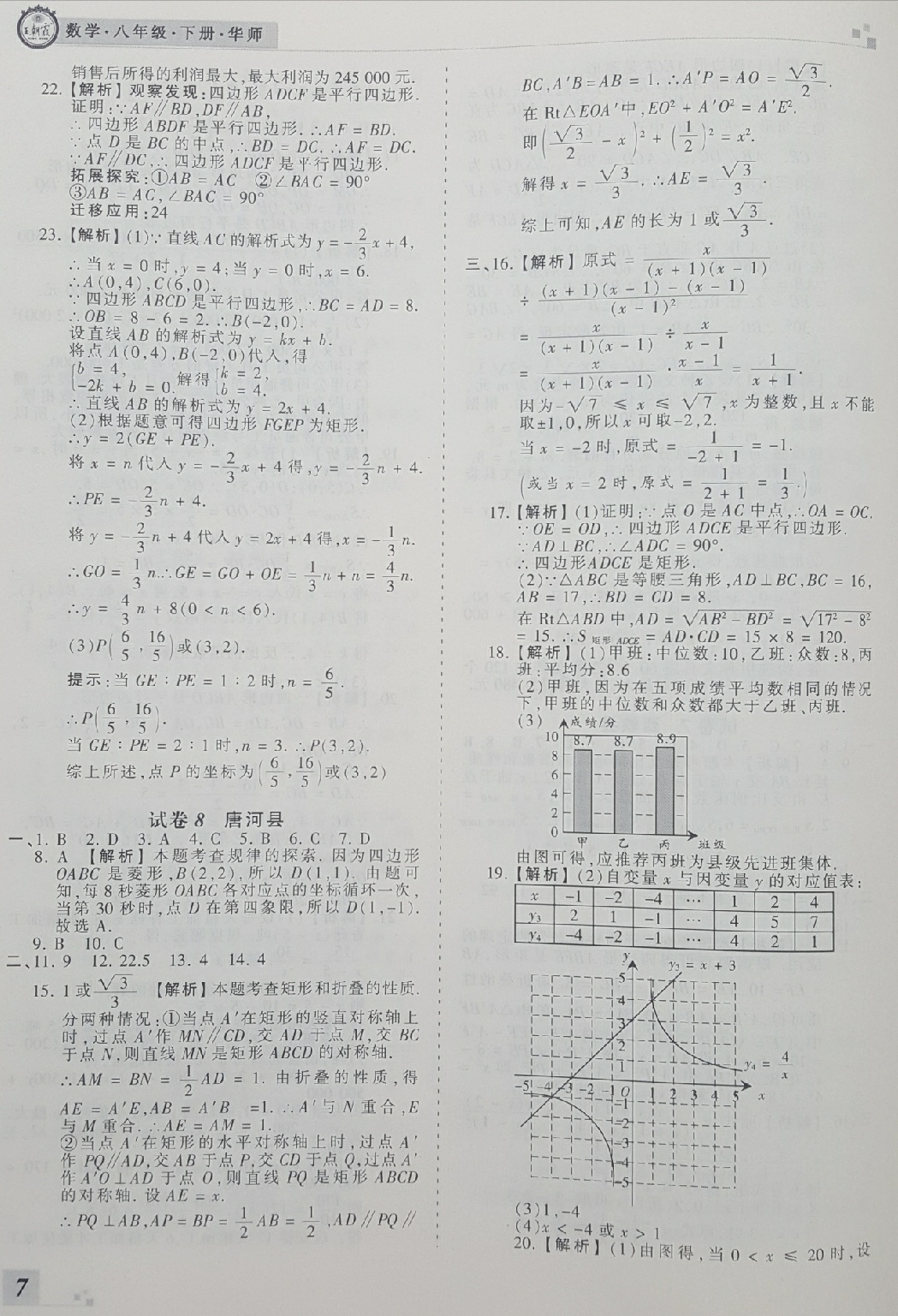 2018年王朝霞期末真題精編八年級數(shù)學(xué)下冊華師大版南陽專版 第7頁