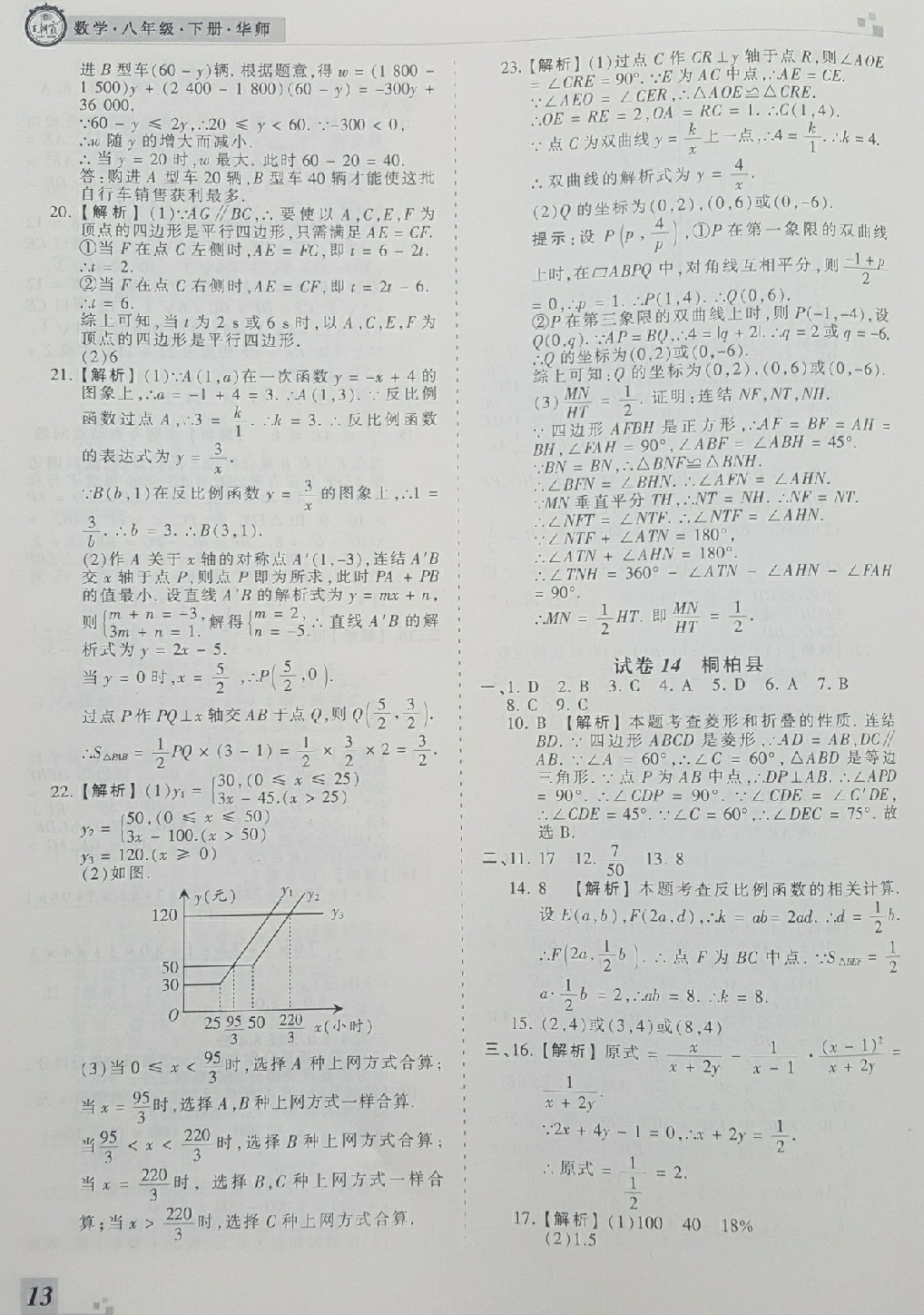 2018年王朝霞期末真題精編八年級數(shù)學(xué)下冊華師大版南陽專版 第13頁