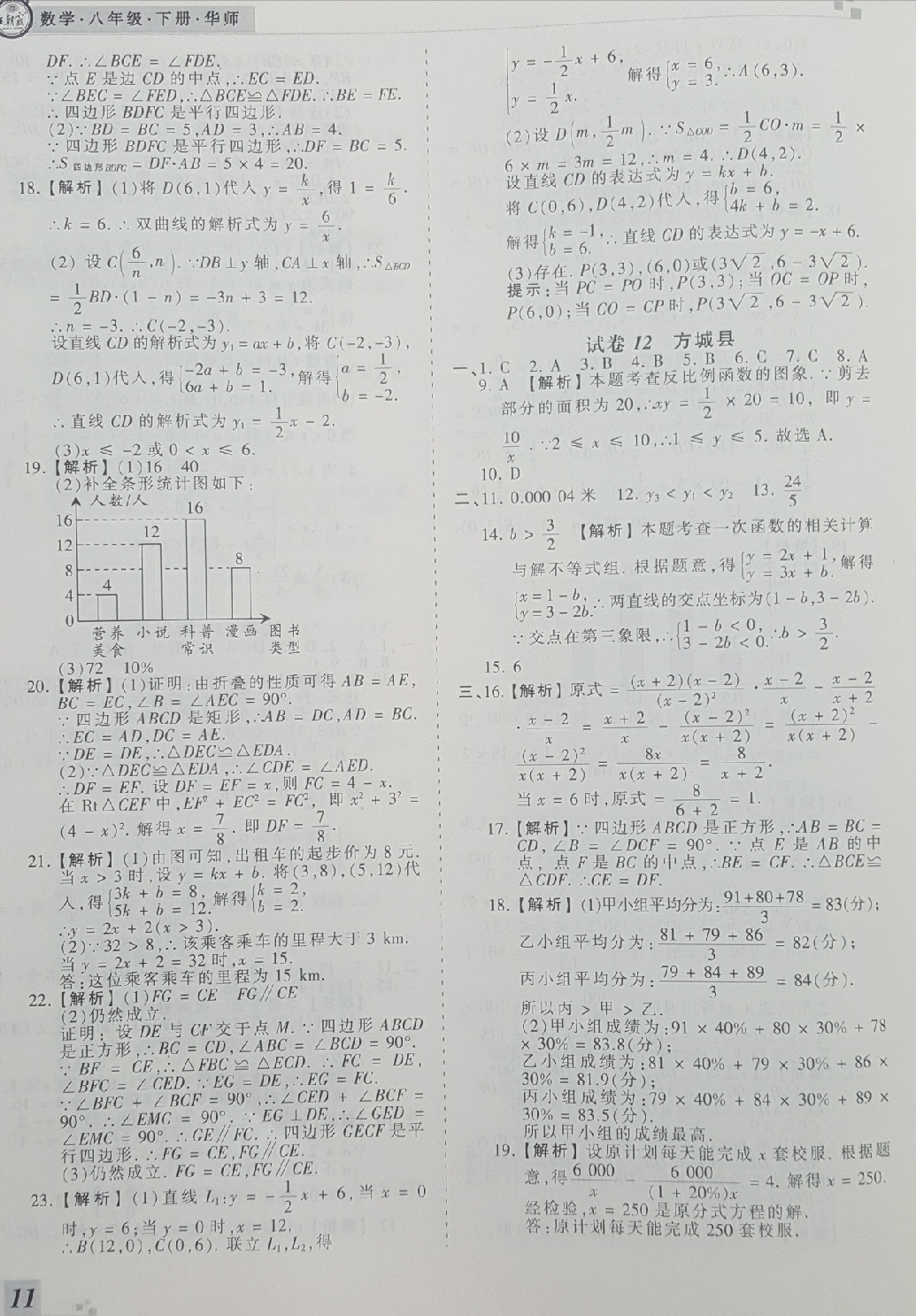 2018年王朝霞期末真題精編八年級數學下冊華師大版南陽專版 第11頁