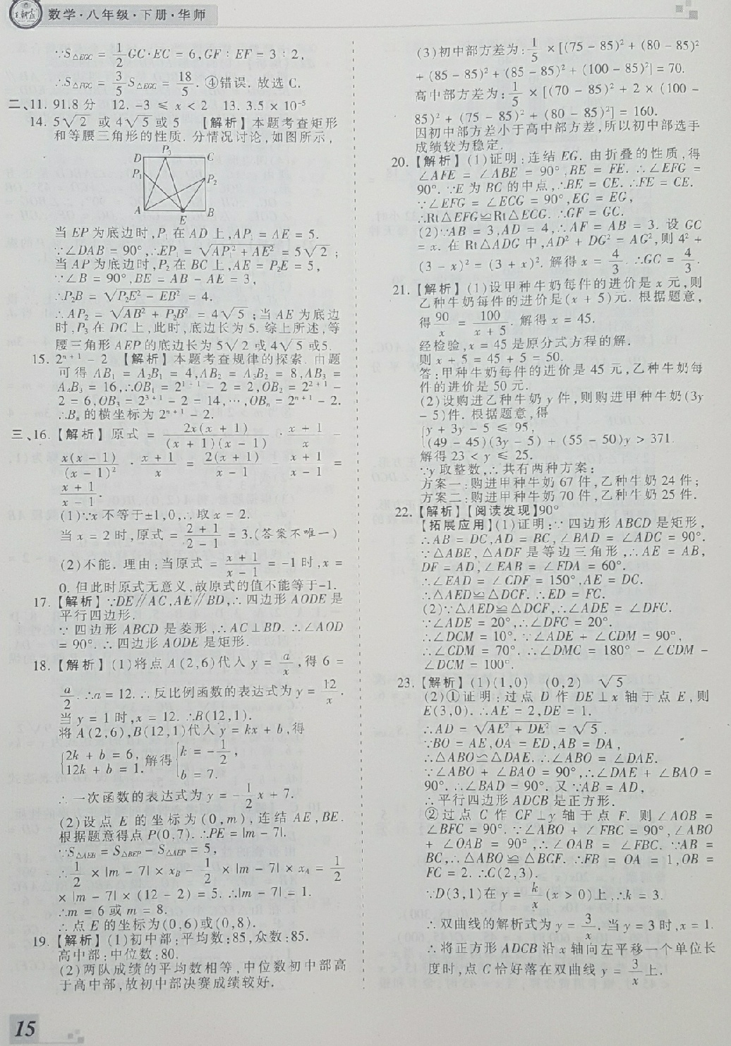 2018年王朝霞期末真題精編八年級數學下冊華師大版南陽專版 第15頁