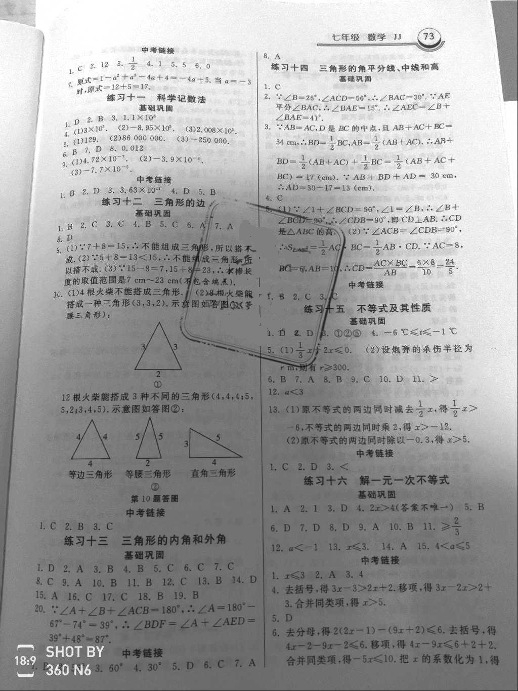 2018年一路领先暑假作业七年级数学冀教版 参考答案第3页