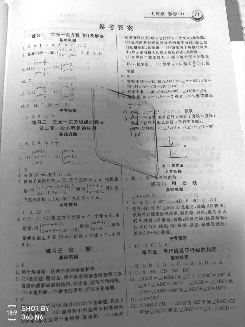 2018年一路領先暑假作業(yè)七年級數(shù)學冀教版 參考答案第1頁