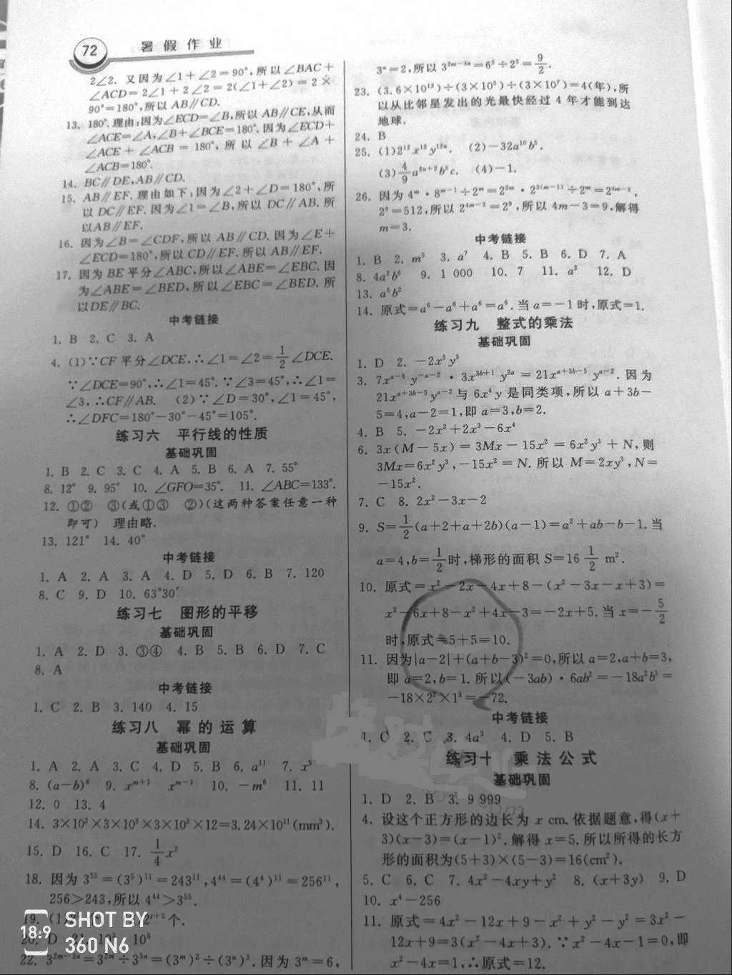 2018年一路領(lǐng)先暑假作業(yè)七年級(jí)數(shù)學(xué)冀教版 參考答案第2頁(yè)