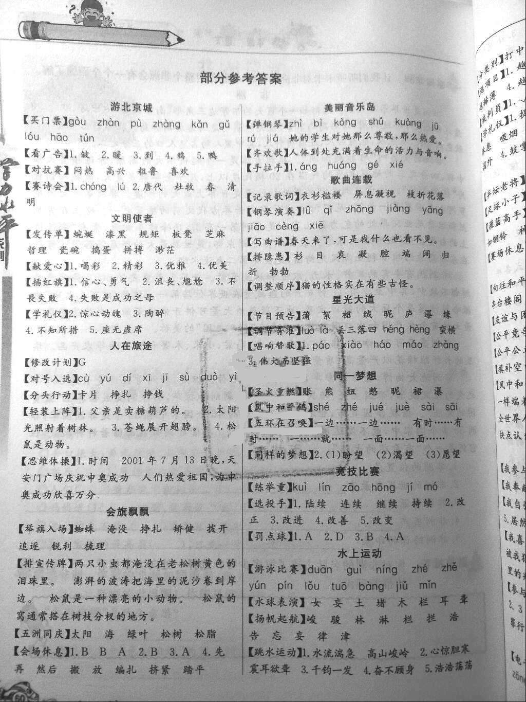 2018年学力水平快乐假期快乐暑假五年级语文人教版北京教育出版社 第1页