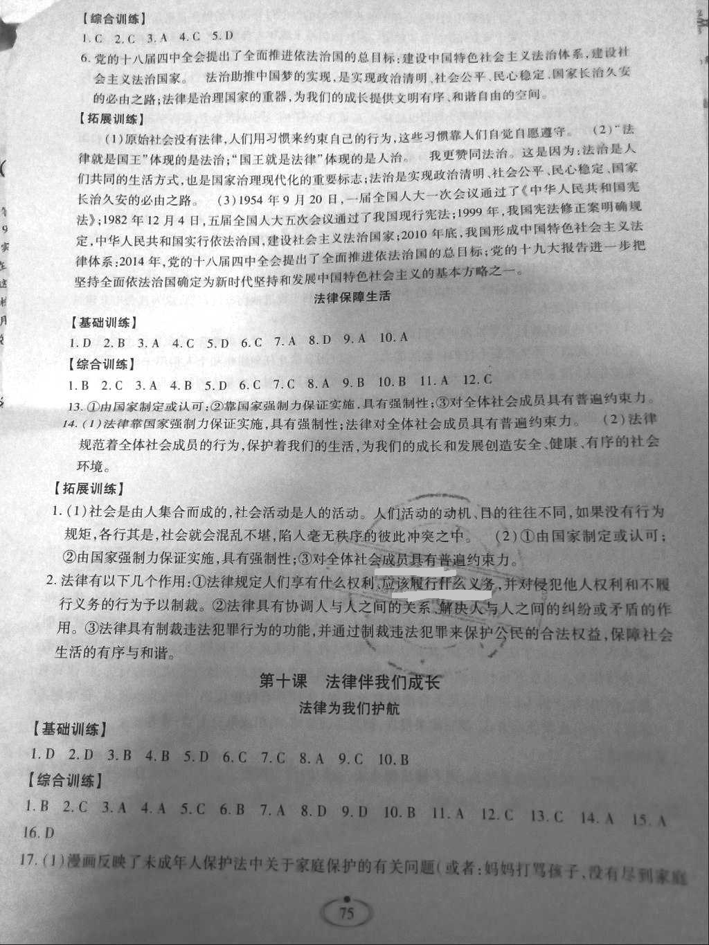 2018年世超金典同步三練七年級(jí)道德與法治下冊(cè)人教版 第9頁(yè)