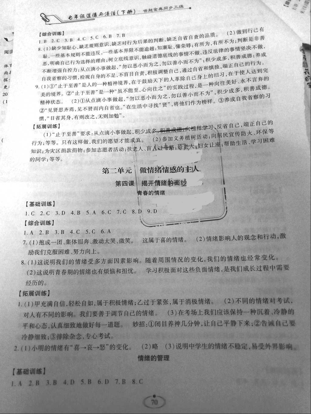 2018年世超金典同步三練七年級(jí)道德與法治下冊(cè)人教版 第4頁(yè)