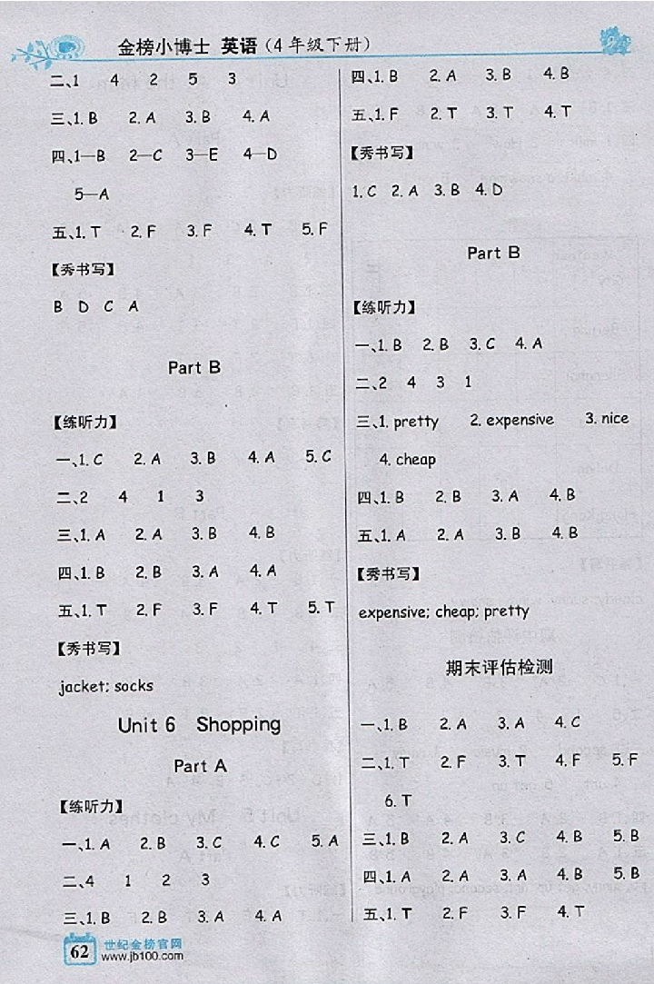 2018年世紀(jì)金榜金榜小博士四年級(jí)英語(yǔ)下冊(cè)人教版 參考答案第14頁(yè)