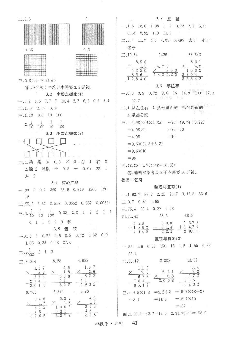 2018年課內(nèi)課外四年級(jí)數(shù)學(xué)下冊(cè)北師大版 第9頁
