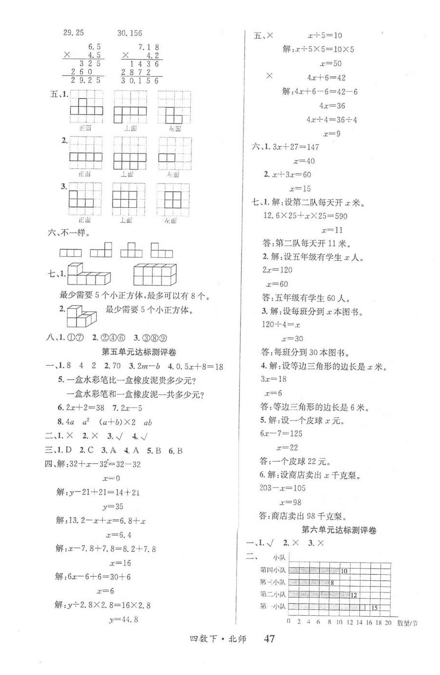 2018年課內(nèi)課外四年級數(shù)學下冊北師大版 第15頁