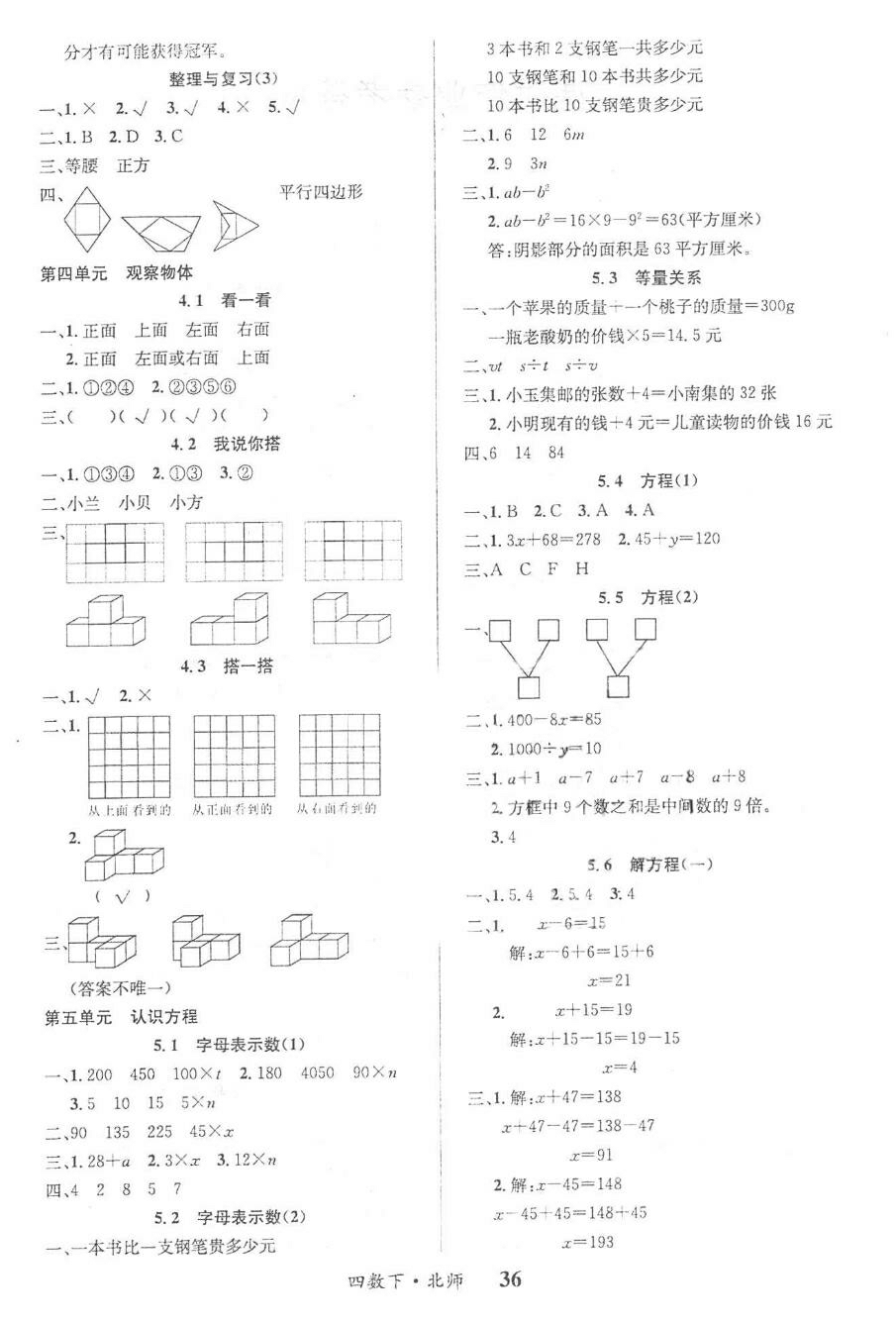 2018年課內(nèi)課外四年級數(shù)學下冊北師大版 第4頁