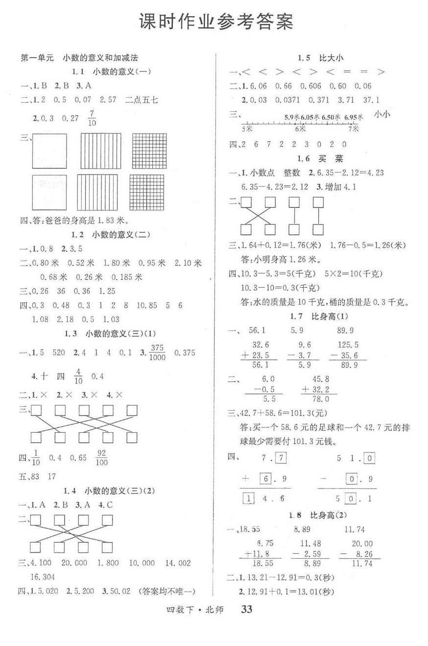 2018年課內(nèi)課外四年級(jí)數(shù)學(xué)下冊(cè)北師大版 第1頁(yè)